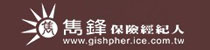 雋鋒保險經紀人