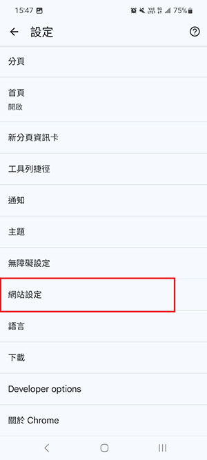 找到網站設定項目