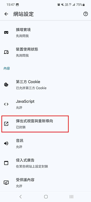 調整彈出式視窗重新導向權限