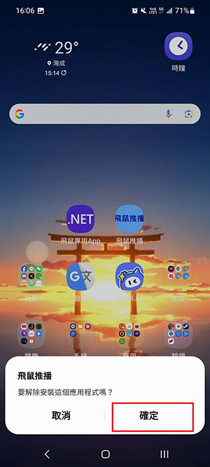 確認移除
