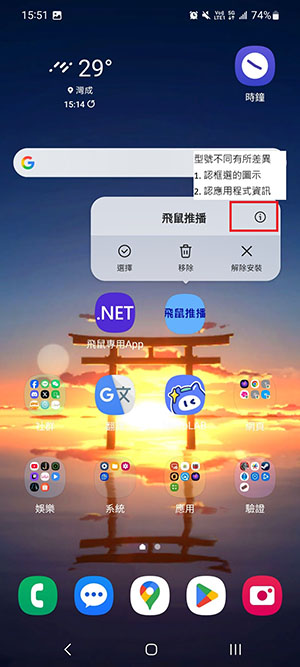 長按 APP 圖示進入應用程式資訊