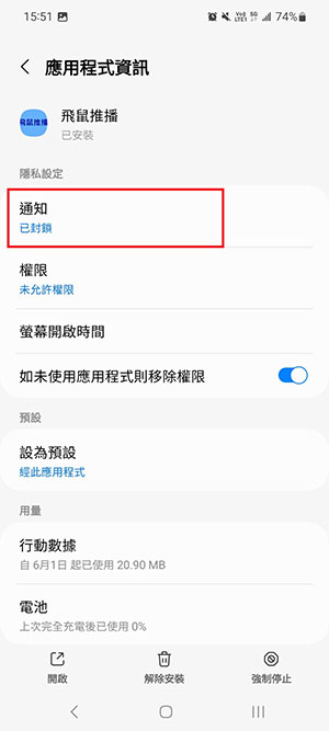 進入通知設定