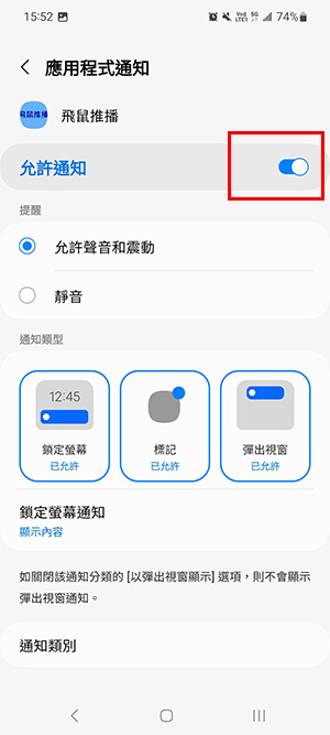 開啟通知權限
