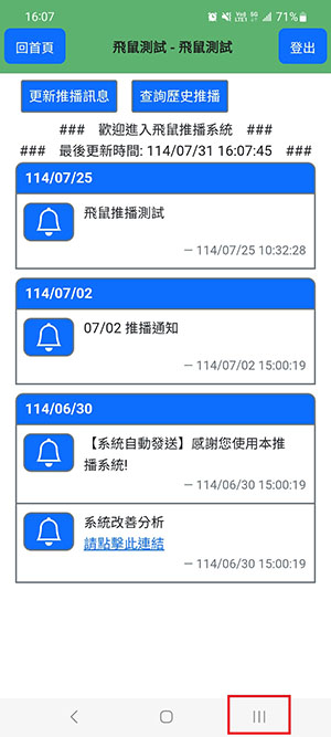 開啟 APP 選單