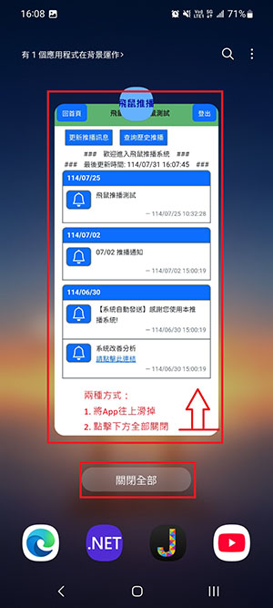 關閉通知設定