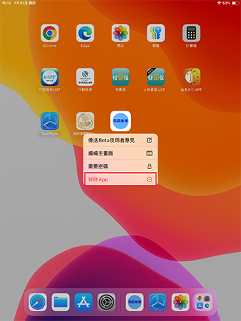 長按 APP 圖示選擇移除 APP
