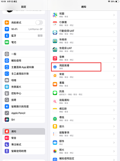 進入 iOS 通知設定找到飛鼠推播
