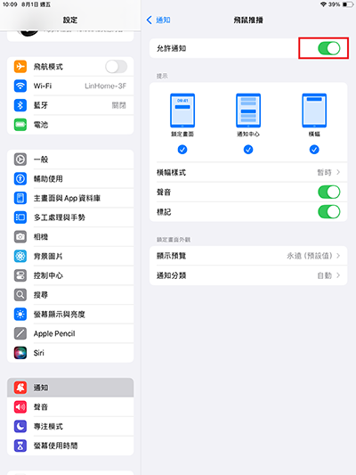開啟允許通知