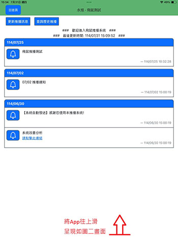 將 APP 往頂部滑出