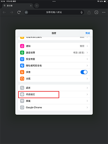 進入內容設定