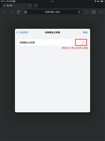 將業務專區網站設為不封鎖