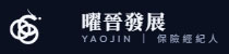曜晉發展